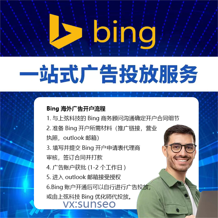 Bing站长工具与微软广告平台整合营销策略
